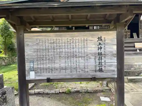 城上神社の歴史