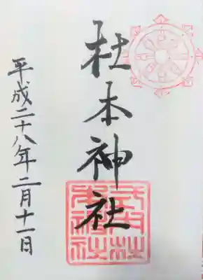 杜本神社(大阪府)