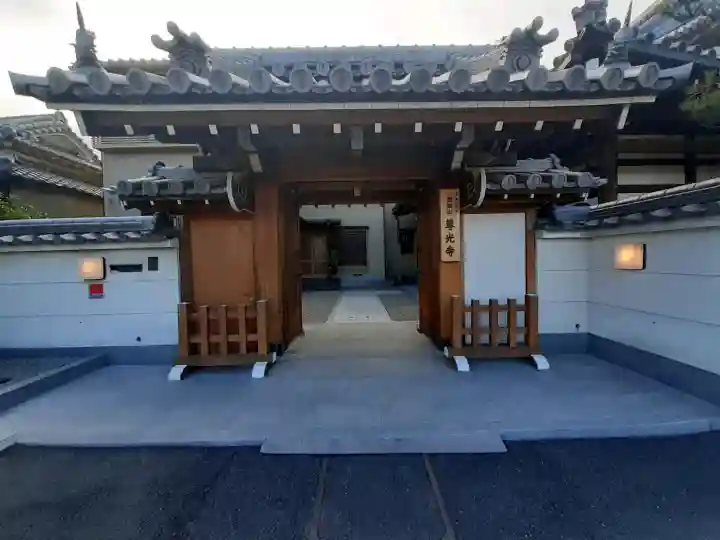 尊光寺の{uncategorized: "未分類", other: "その他", undefined: "問題あり", building: "その他建物", grave: "お墓", sacred_gate: "鳥居", guardian: "狛犬", statue: "像", buddha: "仏像", history: "歴史", nature: "自然", garden: "庭園", animal: "動物", pagoda: "塔", temizu: "手水舎", mountain_gate: "山門・神門", sanctuary: "本殿・本堂", subordinate: "末社・摂社", art: "芸術", scenery: "景色", jizo: "地蔵", ema: "絵馬", goshuin: "御朱印", omikuji: "おみくじ", items: "授与品その他", amulet: "お守り", goshuincho: "御朱印帳", eats: "食事", festival: "お祭り", votive_dance: "神楽", shichigosan: "七五三参", wedding: "結婚式", experience: "体験その他", initially: "初詣", around: "周辺", anti_infection: "感染症対策"}