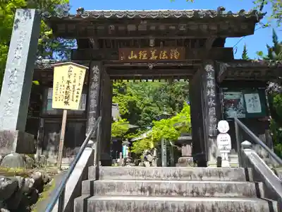 秩父札所１番　四萬部寺(埼玉県)