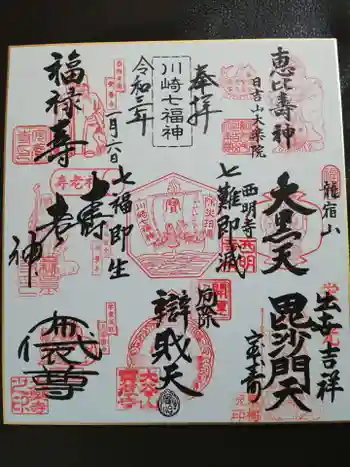 大楽寺の御朱印 2021年01月