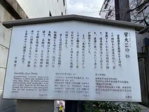 菅大臣神社の歴史