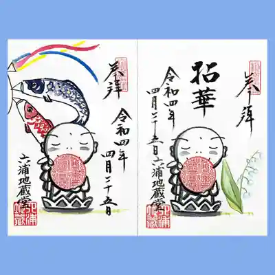 直書き御朱印はスズランと鯉のぼり🎏
5/1はスズランの日。5/1に大切な人にスズランを送ると幸福が訪れるとか😄