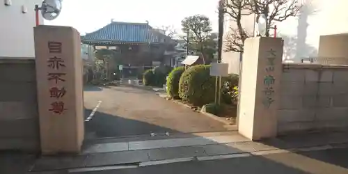 南谷寺のその他建物