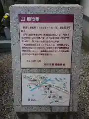 願行寺の歴史