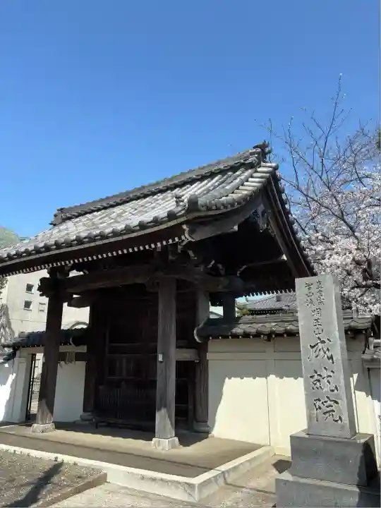 成就院(神奈川県)