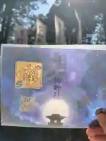 坪沼八幡神社の御朱印