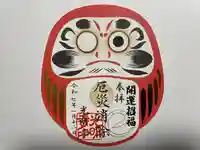 光明寺の御朱印