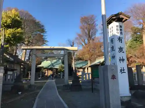 有鹿神社の鳥居