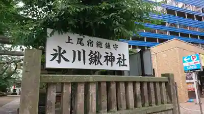 氷川鍬神社のその他建物