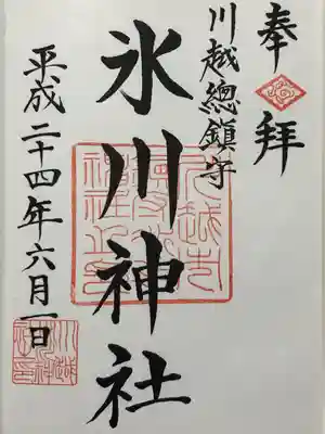 川越氷川神社(埼玉県)