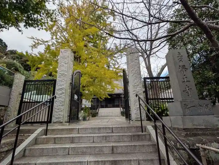 浄土寺(神奈川県)