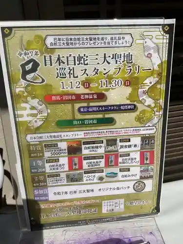 蛇窪神社(東京都)