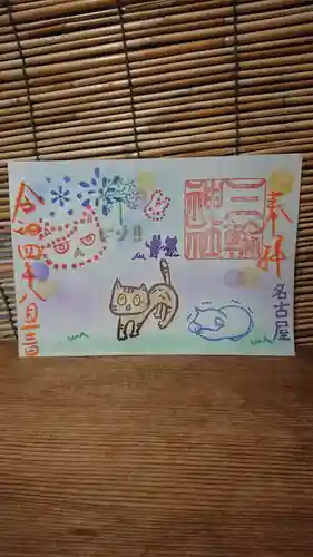 三輪神社の御朱印