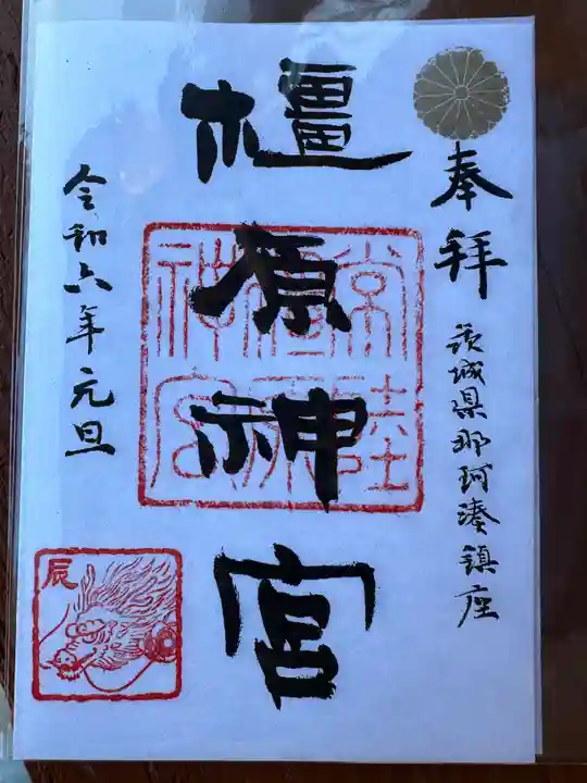 橿原神宮(茨城県)