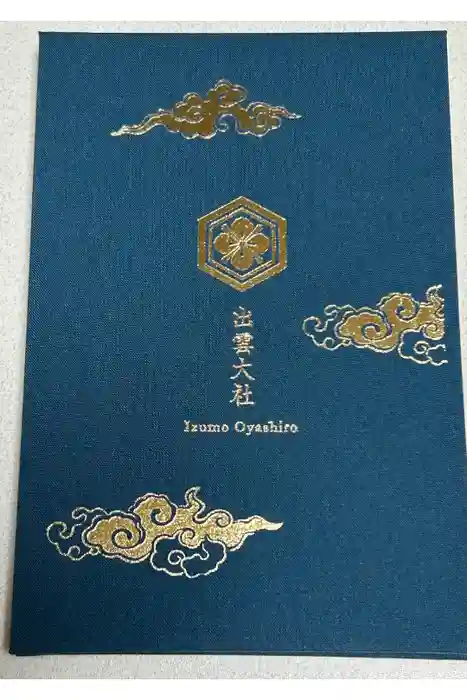 出雲大社の御朱印帳