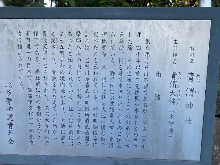 青渭神社(東京都)