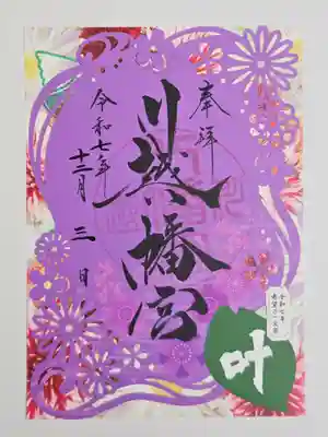 川越八幡宮(埼玉県)