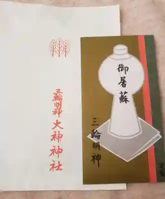 大神神社の授与品その他