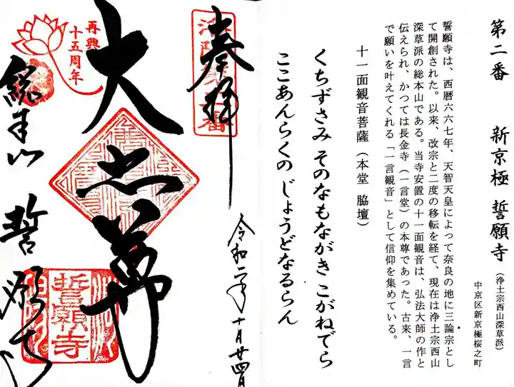 誓願寺の御朱印