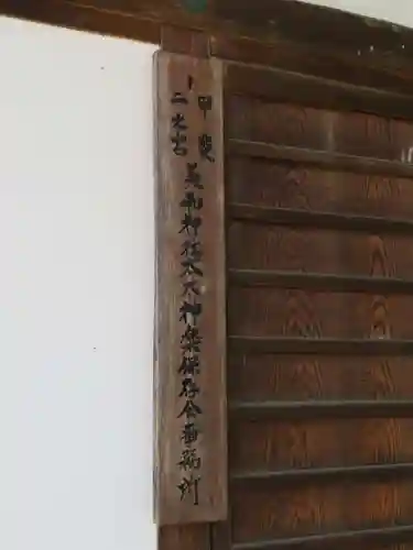 美和神社のその他建物