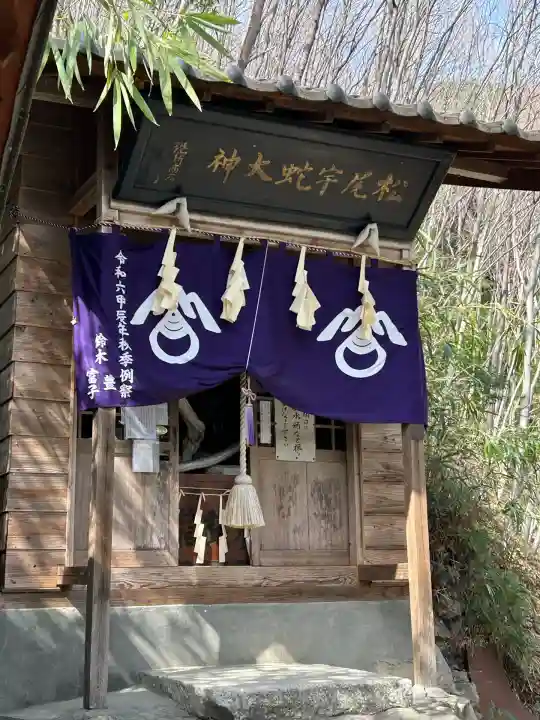 松尾宇蛇神社・白蛇神社(長野県)