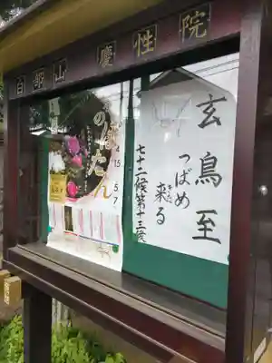 慶性院の山門・神門