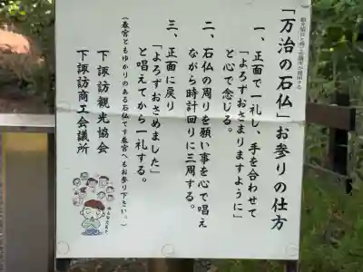 万治の石仏(長野県)