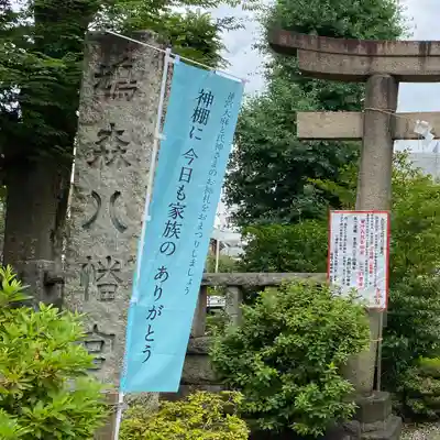 鳩森八幡神社(東京都)