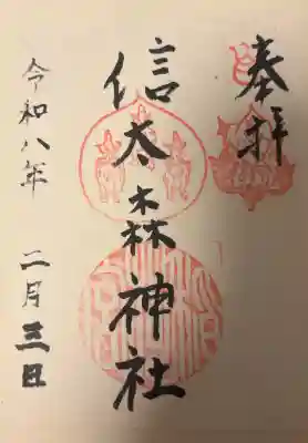 信太森神社（葛葉稲荷神社）の{uncategorized: "未分類", other: "その他", undefined: "問題あり", building: "その他建物", grave: "お墓", sacred_gate: "鳥居", guardian: "狛犬", statue: "像", buddha: "仏像", history: "歴史", nature: "自然", garden: "庭園", animal: "動物", pagoda: "塔", temizu: "手水舎", mountain_gate: "山門・神門", sanctuary: "本殿・本堂", subordinate: "末社・摂社", art: "芸術", scenery: "景色", jizo: "地蔵", ema: "絵馬", goshuin: "御朱印", omikuji: "おみくじ", items: "授与品その他", amulet: "お守り", goshuincho: "御朱印帳", eats: "食事", festival: "お祭り", votive_dance: "神楽", shichigosan: "七五三参", wedding: "結婚式", experience: "体験その他", initially: "初詣", around: "周辺", anti_infection: "感染症対策"}