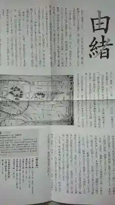 石浦神社の授与品その他