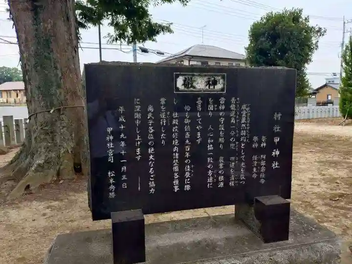 甲神社(茨城県)