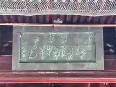 行願寺（革堂）(京都府)