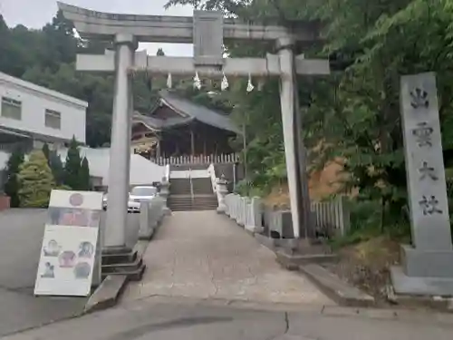 出雲大社福井分院の鳥居