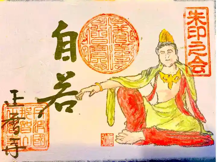 水月観音御朱印