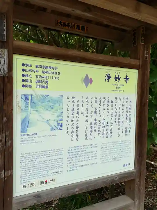 浄妙寺(神奈川県)