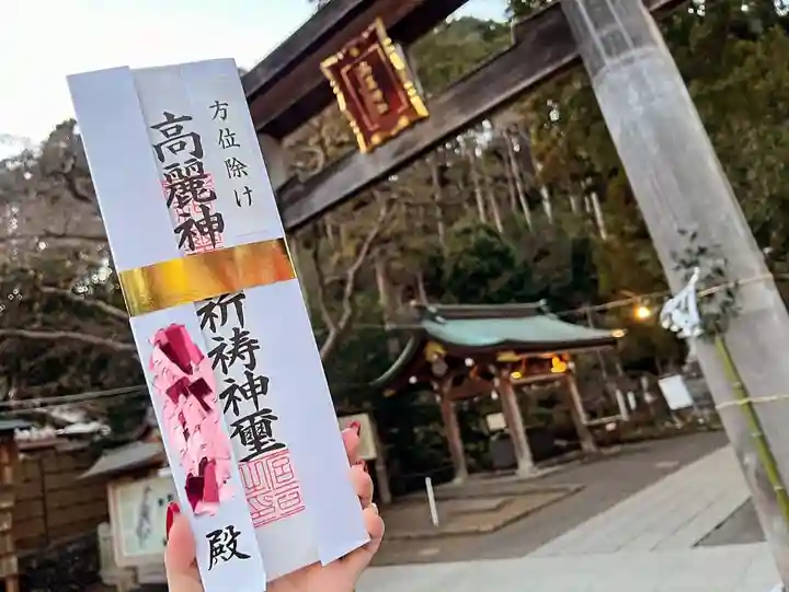 高麗神社(埼玉県)