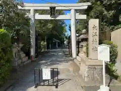 大江神社の鳥居