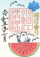 小垣江神明神社の御朱印