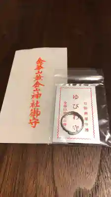 金華山黄金山神社のお守り