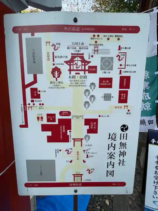 田無神社(東京都)