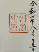 伊勢神宮外宮(豊受大神宮)(三重県)