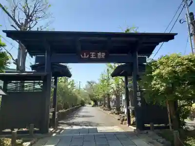 圓融寺(東京都)