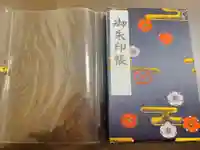 湯島天満宮の御朱印帳