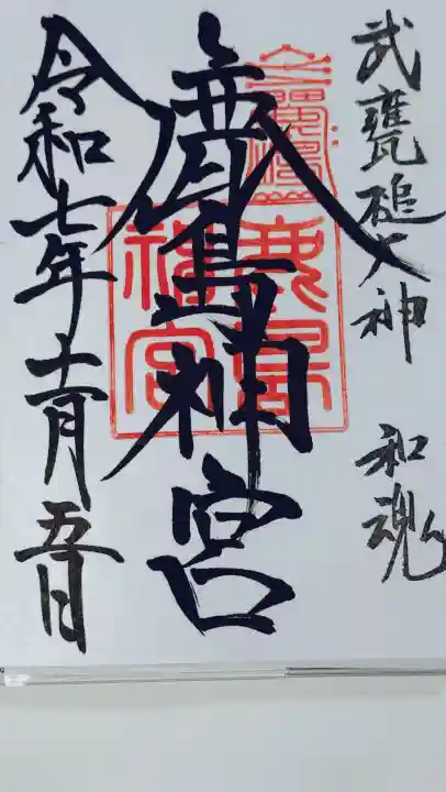 鹿島神宮(茨城県)