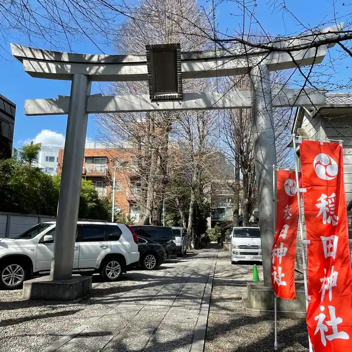 穏田神社の鳥居