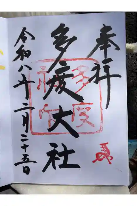 多度大社の御朱印
