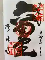 頂法寺(六角堂)の御朱印