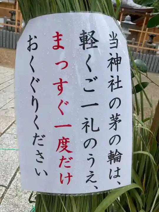 茨木神社(大阪府)