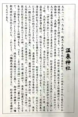 八幡朝見神社の歴史